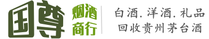 石家庄国尊烟酒商行