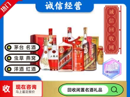 石家庄回收名酒