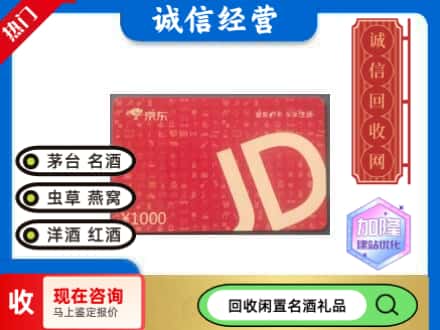 石家庄回收京东卡