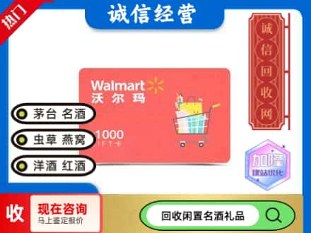 石家庄购物卡回收沃尔玛卡1.jpg