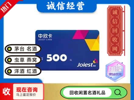 石家庄回收中欣卡