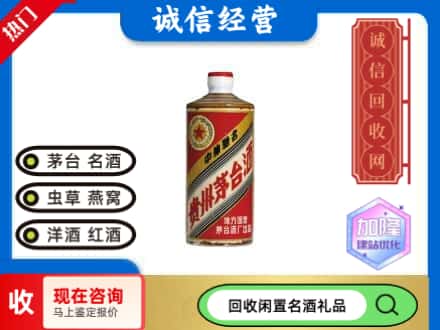石家庄回收地方国营茅台酒